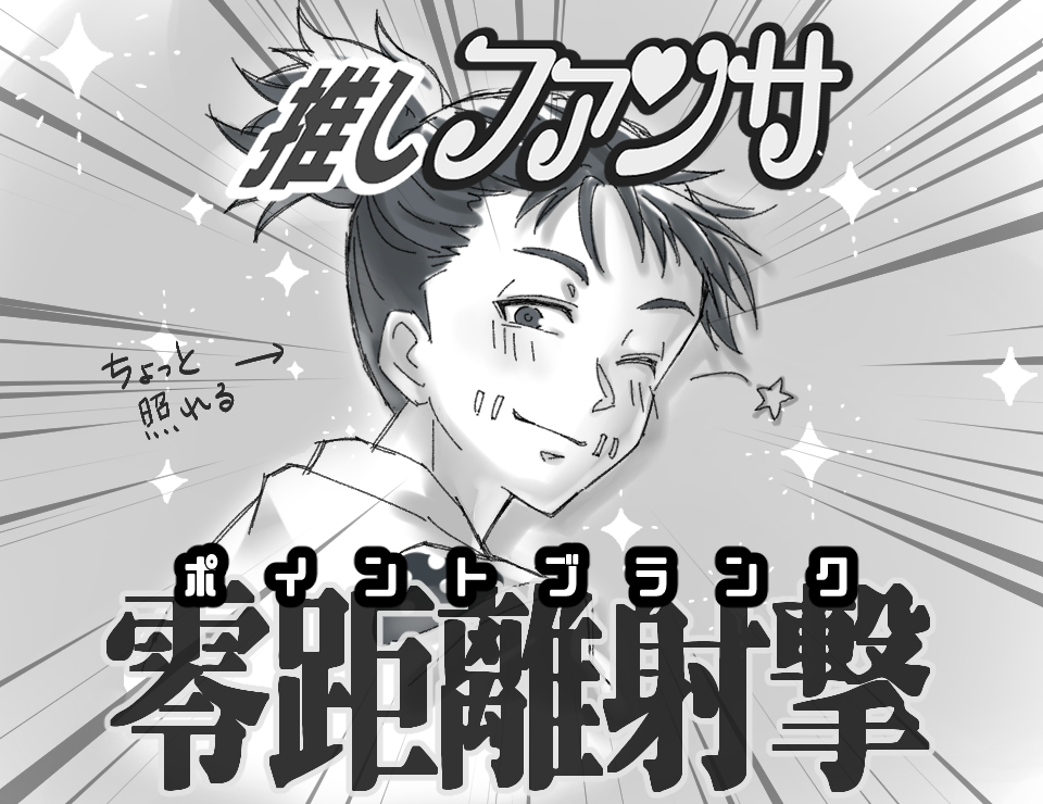 4周年記念アイドル探傭漫画
